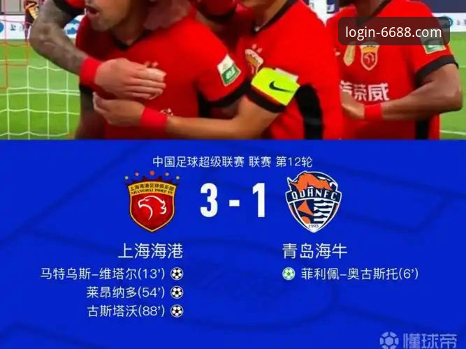 青岛海牛3-1力克上海海港：这场经典战役的完整观赛指南